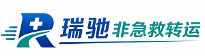 宝丰县瑞驰非急救转运｜病人出院长途护送服务